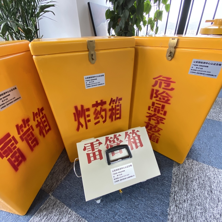 奈曼火工品存放箱 手提式雷管炸药箱的材质特性与标准规格解析
