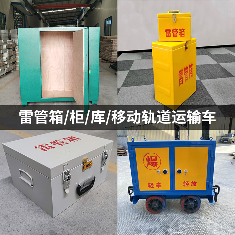 奈曼火工品存放箱的种类与核心优点全解析