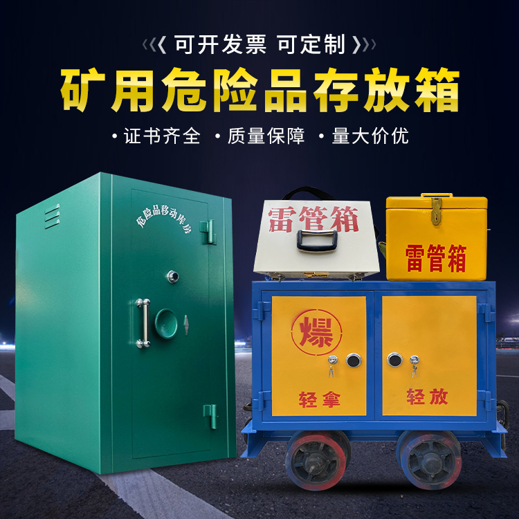 奈曼移动式火工品箱 危险品存放柜的结构设计与防爆机理探析